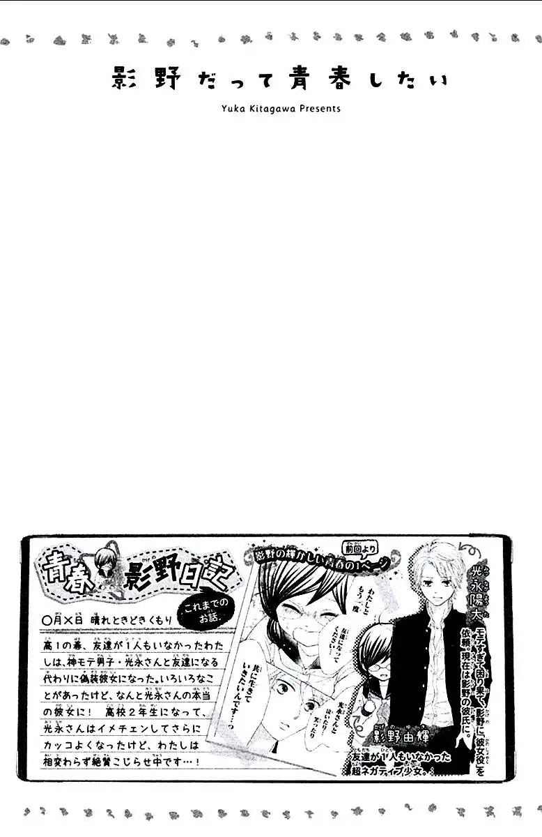 Kageno Datte Seishun Shitai Chapter 9 6